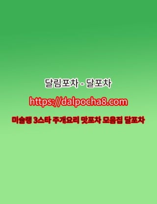 군자남성전용⦑DALPOCHA8.COM⦒군자오피≬달포차 군자키스방❉군자오피ꔬ군자오피