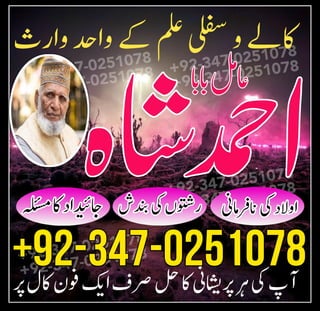 Authentic No 1 Amil Baba In Pakistan Authentic No 1 Amil Baba In Karachi No 1 AMil Baba In Islamabad  No 1 Amil Baba In Lahore No 1 Amil Baba In Faislabad No 1