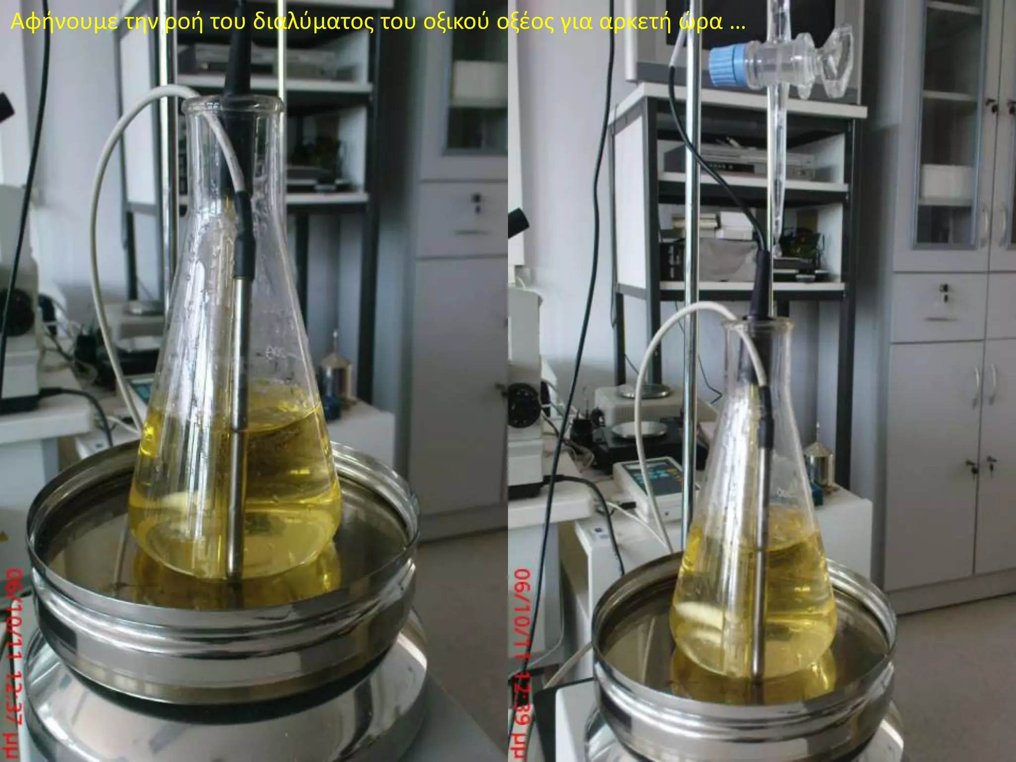 Αφήνουμε την ροή του διαλύματος του οξικού οξέος για αρκετή ώρα …