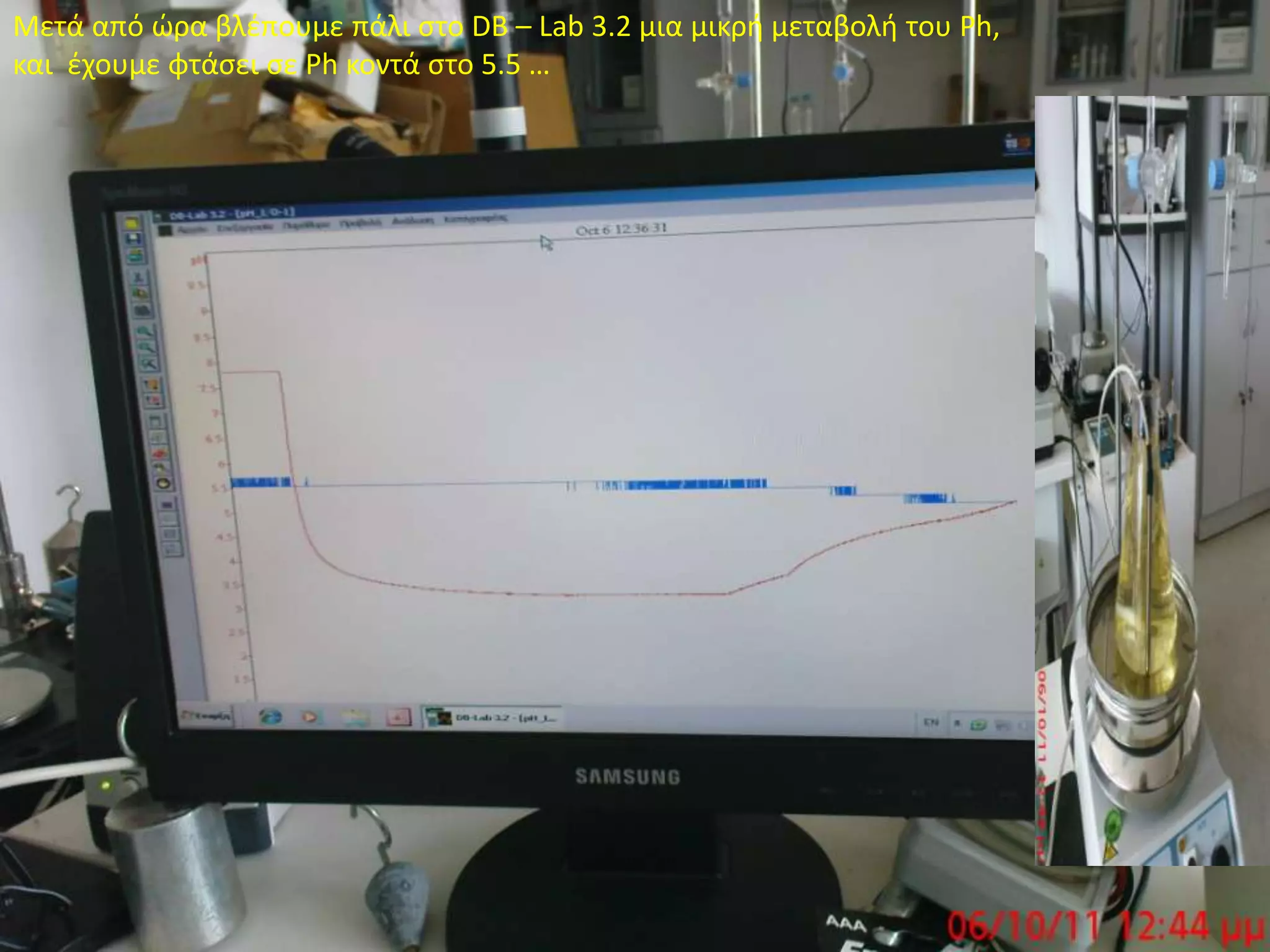 Μετά από ώρα βλέπουμε πάλι στο DB – Lab 3.2 μια μικρή μεταβολή του Ph,και έχουμε φτάσει σε Ph κοντά στο 5.5 …