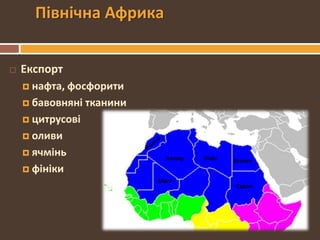 Країни Африки | PPT