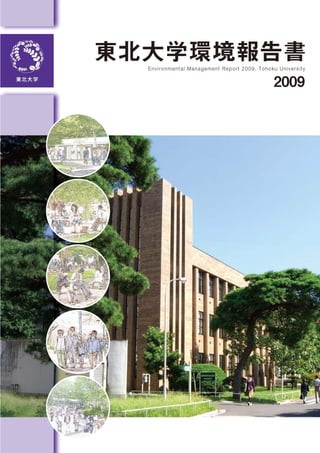 Environmental Management Report 2009, Tohoku University
 