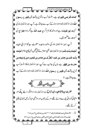 Hazrat Abu Ubaidah bin Jarrah | PDF