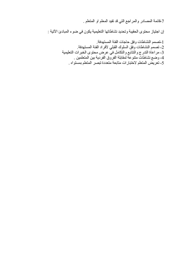 تفريد التعلم | PDF