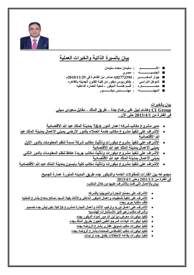 15 نموذج سيرة ذاتية بالعربي Word جاهزة للتحميل والتعبئة بسهولة Getyourcv Net