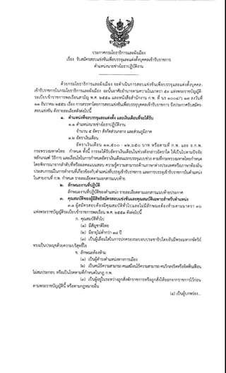 กรมโยธาธิการและผังเมือง รับสมัครสอบแข่งขันเพื่อบรรจุและแต่งตั้งบุคคลเข้ารับราชการ ตำแห