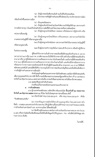 กรมโยธาธิการและผังเมือง รับสมัครสอบแข่งขันเพื่อบรรจุและแต่งตั้งบุคคลเข้ารับราชการ ตำแห