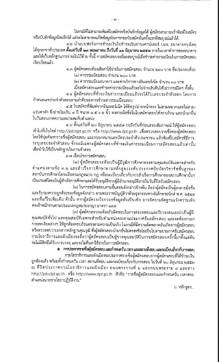 กรมโยธาธิการและผังเมือง รับสมัครสอบแข่งขันเพื่อบรรจุและแต่งตั้งบุคคลเข้ารับราชการ ตำแห