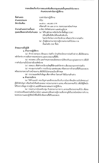 กรมโยธาธิการและผังเมือง รับสมัครสอบแข่งขันเพื่อบรรจุและแต่งตั้งบุคคลเข้ารับราชการ ตำแห