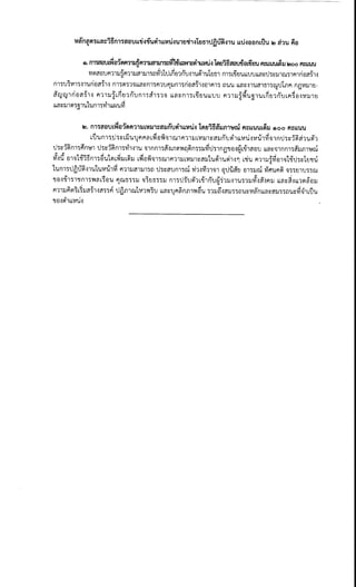 กรมโยธาธิการและผังเมือง รับสมัครสอบแข่งขันเพื่อบรรจุและแต่งตั้งบุคคลเข้ารับราชการ ตำแห