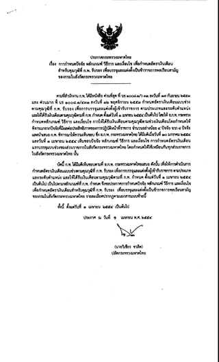 กรมโยธาธิการและผังเมือง รับสมัครสอบแข่งขันเพื่อบรรจุและแต่งตั้งบุคคลเข้ารับราชการ ตำแห
