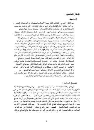 الميتاداتا بمواقع وكالات الانباء الوطنية في العالم العربي | PDF