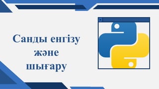Python Programming Basics: Input, Output, and Data Handling Techniques ...