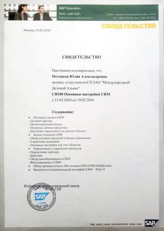 certificate-moscow-2010