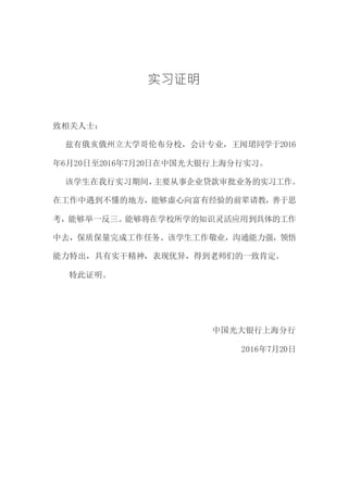 实习证明