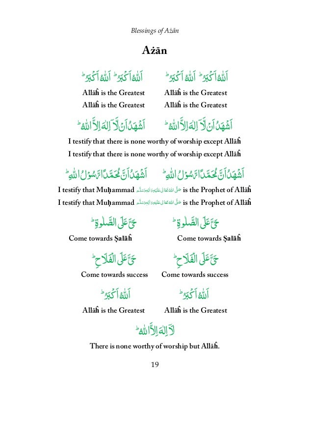 Blessings of Azan Blessings of Azan