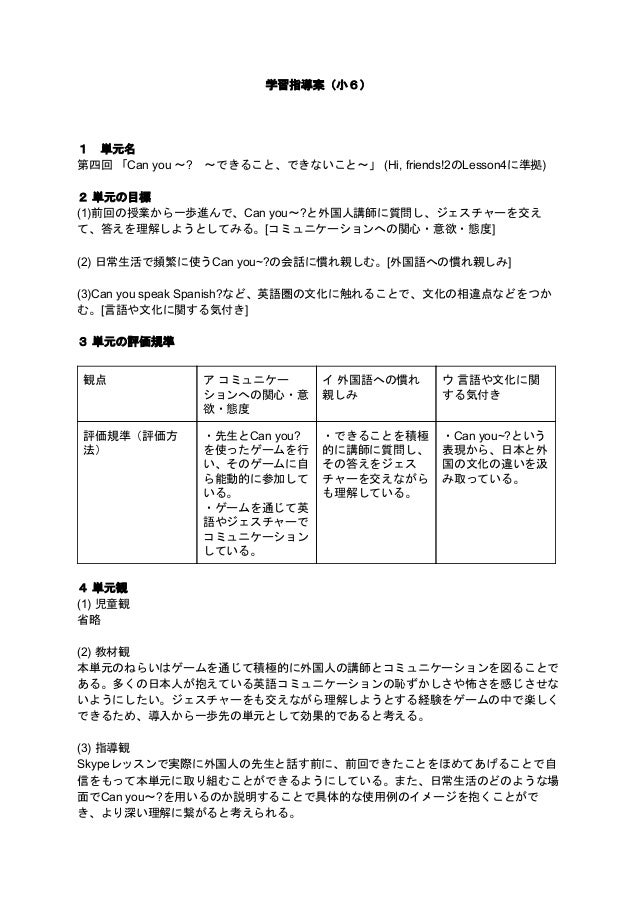 小学6年生向け Skypeを利用した英語授業 第4回学習指導案 小学6年生向け Skypeを利用した英語授業 第4回学習指導案