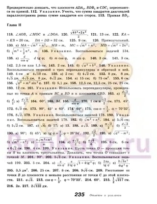 64  геометрия. учебник для 10-11кл атанасян л.с. и др-2009 -255с