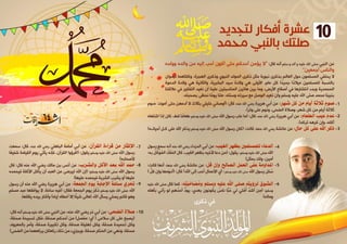 مجلة إشراقات - العدد 64