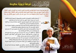 مجلة إشراقات - العدد 64