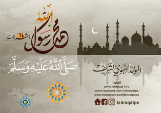 مجلة إشراقات - العدد 64