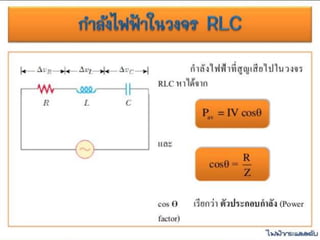 แม่เหล็ก64.pptx