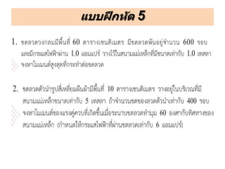 แบบฝึกหัด 5
 