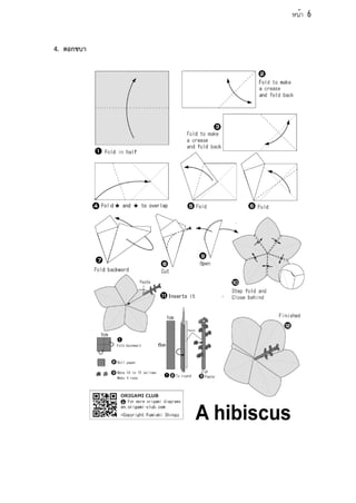 4. ดอกชบา
หน้า 6
 