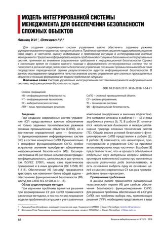 64 71-125-18 8.-Livshits | PDF
