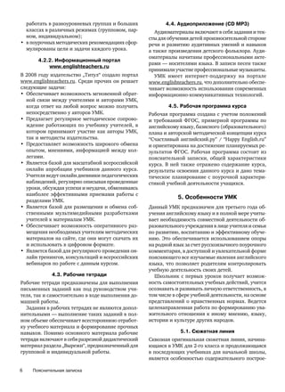 640 Английский Язык. 4кл. Happy English. Книга Для Учит. Кауфман.