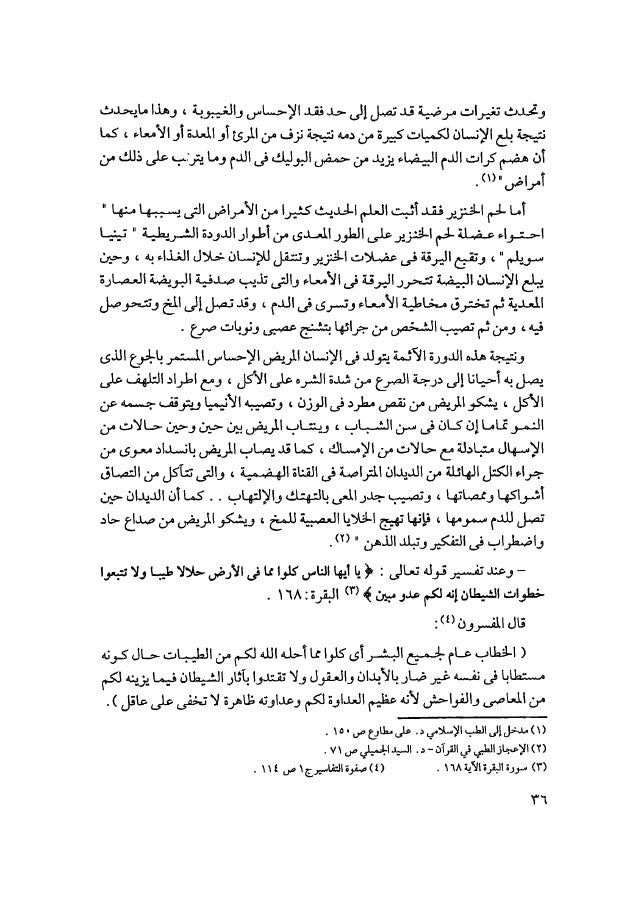 g a fj j1j h j3df aijaz at tibb al nabawi arabic australian islamic g a fj j1j h j3df aijaz at tibb al nabawi arabic australian islamic
