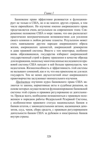 644.банковское право учебное пособие