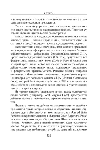 644.банковское право учебное пособие
