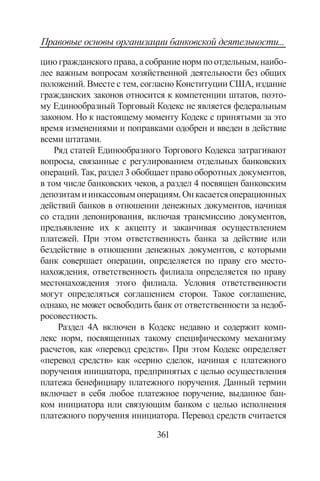 644.банковское право учебное пособие