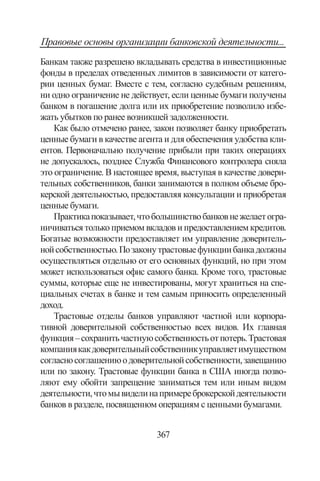 644.банковское право учебное пособие