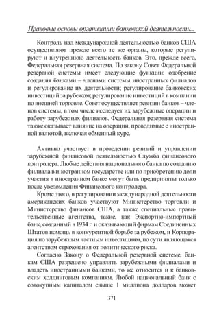 644.банковское право учебное пособие