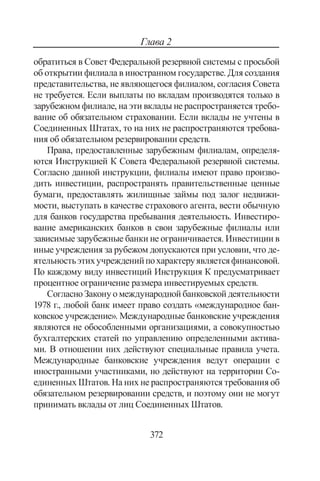 644.банковское право учебное пособие