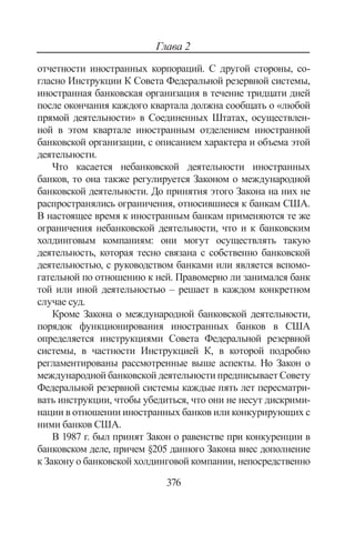 644.банковское право учебное пособие