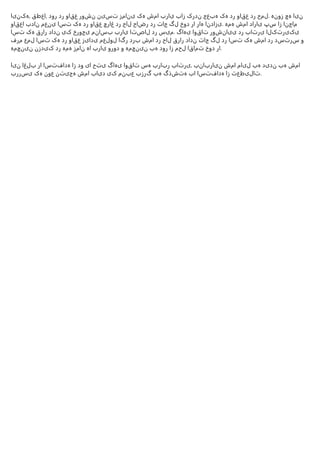 ‫,هکنیا‬ ‫,اعطق‬ ‫رود‬ ‫رد‬ ‫عقاو‬ ‫نشور‬ ‫تسین‬ ‫ینامز‬ ‫هک‬ ‫امش‬ ‫یارب‬ ‫زاب‬ ‫ندرک‬ ‫هبعج‬ ‫هک‬ ‫رد‬ ‫عقاو‬ ‫رد‬ ‫.لمح‬ ‫زونه‬ ‫هچ‬ ‫نیا‬
‫اعقاو‬ ‫نادب‬ ‫ینعم‬ ‫تسا‬ ‫هک‬ ‫رد‬ ‫عقاو‬ ‫غارچ‬ ‫رد‬ ‫لاح‬ ‫رضاح‬ ‫رد‬ ‫جات‬ ‫لگ‬ ‫دوخ‬ ‫ار‬ ‫هار‬ ‫.یزادنا‬ ‫همه‬ ‫امش‬ ‫یاراد‬ ‫سپ‬ ‫زا‬ ‫ماجنا‬
‫تسا‬ ‫هک‬ ‫رارق‬ ‫نداد‬ ‫کی‬ ‫یجورخ‬ ‫بسانم‬ ‫یارب‬ ‫لاصتا‬ ‫رد‬ ‫.میس‬ ‫یهاگ‬ ‫تاقوا‬ ‫ییانشور‬ ‫رد‬ ‫یرتاب‬ ‫یکیرتکلا‬
‫مرف‬ ‫لمع‬ ‫تسا‬ ‫هک‬ ‫رد‬ ‫عقاو‬ ‫یدایز‬ ‫لولعم‬ ‫رگا‬ ‫برد‬ ‫امش‬ ‫رد‬ ‫لاح‬ ‫رارق‬ ‫نداد‬ ‫جات‬ ‫لگ‬ ‫رد‬ ‫تسا‬ ‫هک‬ ‫امش‬ ‫رد‬ ‫سرتسد‬ ‫و‬
‫نینچمه‬ ‫کیدزن‬ ‫رد‬ ‫همه‬ ‫نامز‬ ‫اه‬ ‫یارب‬ ‫دورو‬ ‫و‬ ‫نینچمه‬ ‫هب‬ ‫رود‬ ‫زا‬ ‫لحم‬ ‫تماقا‬ ‫دوخ‬ ‫.ار‬
‫نیا‬ ‫بلغا‬ ‫ار‬ ‫هدافتسا‬ ‫زا‬ ‫ود‬ ‫ای‬ ‫یتح‬ ‫یهاگ‬ ‫تاقوا‬ ‫هس‬ ‫ربارب‬ ‫,یرتاب‬ ‫نیاربانب‬ ‫امش‬ ‫لیام‬ ‫هب‬ ‫ندید‬ ‫هب‬ ‫امش‬
‫یسررب‬ ‫هک‬ ‫عون‬ ‫هجیتن‬ ‫امش‬ ‫دیاب‬ ‫کی‬ ‫عبنم‬ ‫گرزب‬ ‫هب‬ ‫هتشذگ‬ ‫اب‬ ‫هدافتسا‬ ‫زا‬ ‫.تالیطعت‬
 