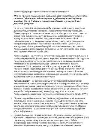 Ранкова зустріч: розвитоквзаємоповагитатолерантності
Метою є розвиток соціальних, емоційних навичокдітей молодшого віку,
с...