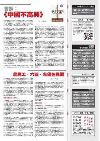 獨立媒體六四專輯