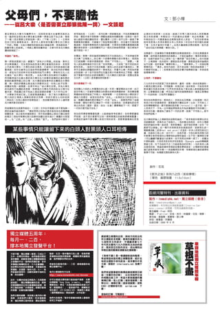 獨立媒體六四專輯