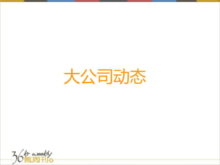 大公司动态
 