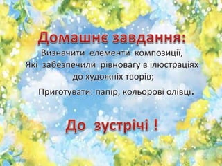 «Зоряне небо в ілюмінаторі»
