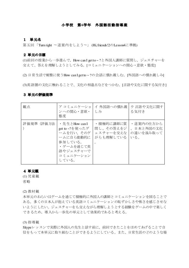 小学6年生向け Skypeを利用した英語授業 第5回学習指導案