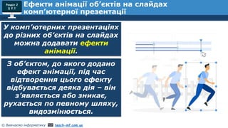 Презентація 6 клас Урок 5.pptx