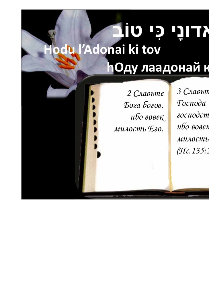 65 z hodu laadonai ki tov+en