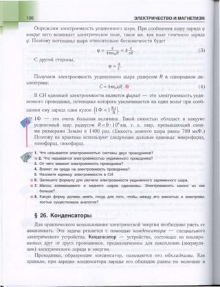 651  физика. 11 кл. (из 12 кл.) жилко в.в, маркович л.г-минск, 2008 -359с