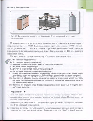 651  физика. 11 кл. (из 12 кл.) жилко в.в, маркович л.г-минск, 2008 -359с