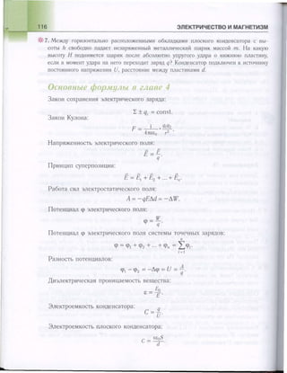 651  физика. 11 кл. (из 12 кл.) жилко в.в, маркович л.г-минск, 2008 -359с